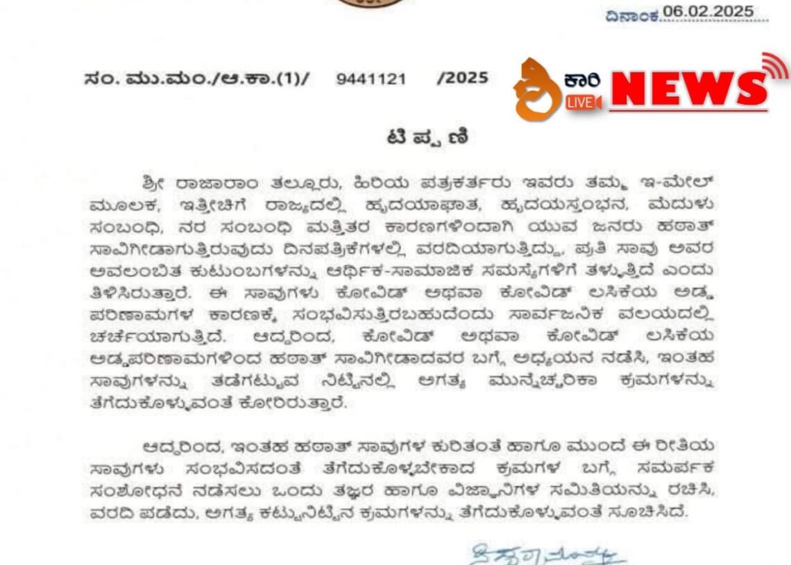 ಕೊವಿಡ್ ಲಸಿಕೆ ಅಡ್ಡಪರಿಣಾಮ ಸಮರ್ಪಕ ಸಂಶೋಧನೆಗೆ ಸಿಎಂ ಸೂಚನೆ..!