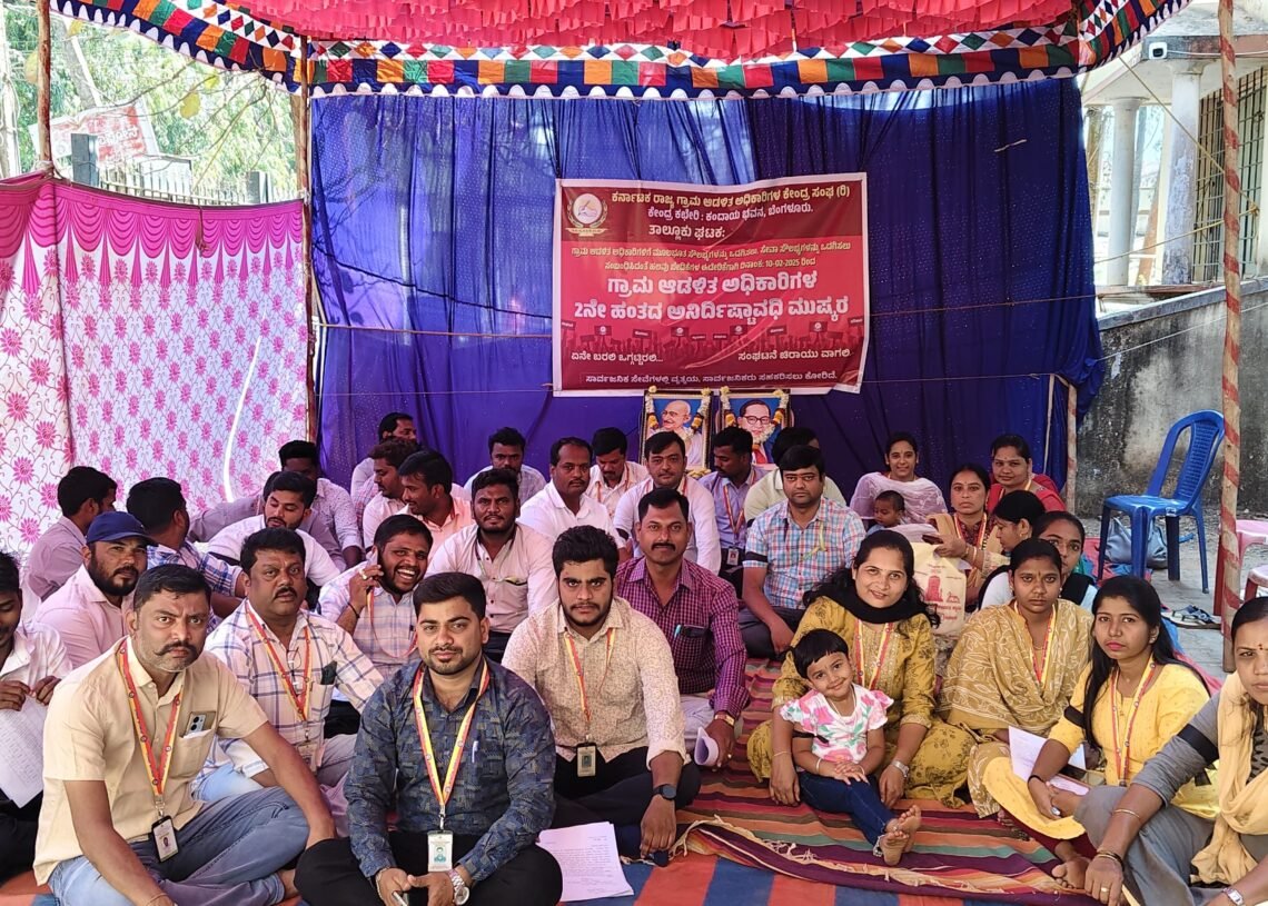 ಮೂಲಭೂತ ಸೌಕರ್ಯ ವಿವಿಧ ಬೇಡಿಗಳನ್ನು ಈಡೇರಿಸುವಂತೆ ಒತ್ತಾಹಿಸಿ ಗ್ರಾಮ ಅಧಿಕಾರಿಗಳ ಪ್ರತಿಭಟನೆ..!