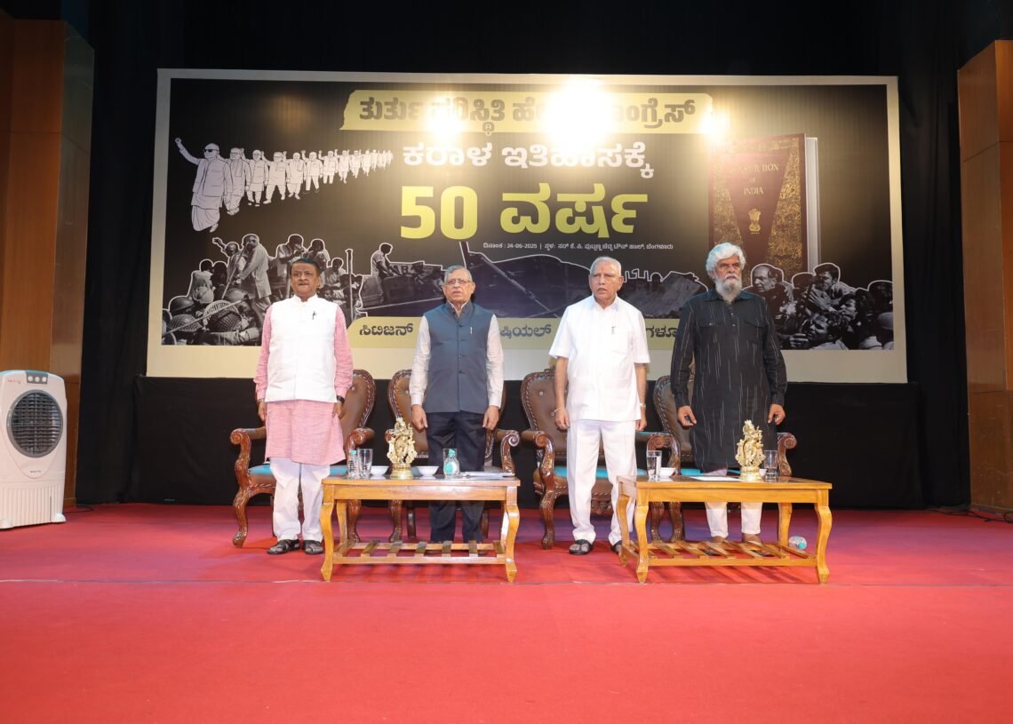 ತುರ್ತು ಪರಿಸ್ಥಿತಿ ಅಧಿಕಾರಕ್ಕಾಗಿ ಪವಿತ್ರ ಸಂವಿಧಾನವನ್ನೇ ಬಲಿ ಕೊಟ್ಟ ದಿನಗಳು- ಬಿ.ಎಸ್ ಯಡಿಯೂರಪ್ಪ